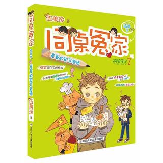 《同桌冤家·插画本》（套装共8册）