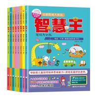《全脑思维大挑战·智慧王》（套装共8册）
