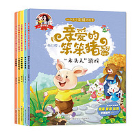 《亲爱的笨笨猪系列图画书》（套装共5册）