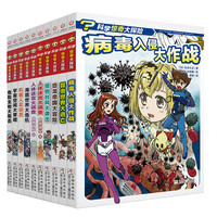 《科学惊奇大探险》(套装共10册)