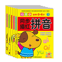 《幼升小同步描红》（套装共6册）