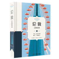 《纸上之城·伦敦》(精装)