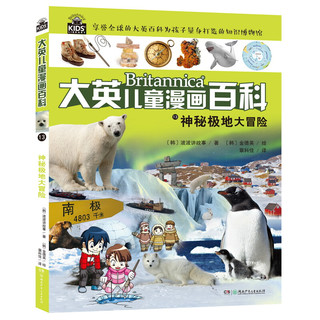 《大英儿童漫画百科·恐龙时代探险记》（套装共5册）