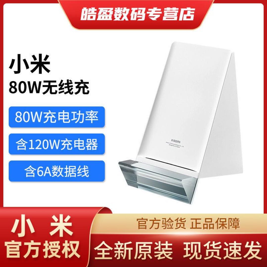 这是否是无线充电器功率最后的辉煌,小米无线80W充电座开箱小记