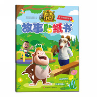 《熊熊乐园故事贴纸书》（套装共4册）