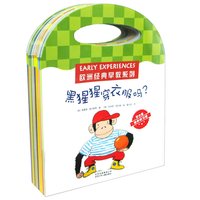 《欧洲经典早教系列》（套装共14册）