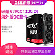  现货 讯景AMD Radeon RX 6700XT 6800XT 6900XT海外版游戏显卡16G　