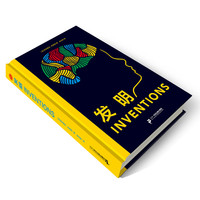 发明
