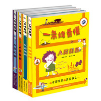 《一条线看懂》（精装、套装共4册）