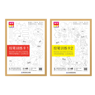 控笔训练卡 套装共2册 儿童运笔练习连线精细动作专注力注意力练字 报价价格评测怎么样 什么值得买
