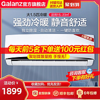 Galanz 格兰仕 La35GW70大1.5匹空调挂机壁挂式冷暖节能家用自清洁