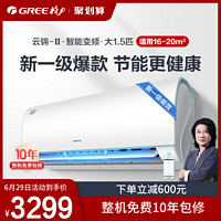 GREE 格力 Gree/格力 KFR-35GW新能效一级变频智能冷暖大1.5匹空调云锦IID