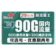 China unicom 中国联通 新流量王 29元月租（60G通用流量+30G