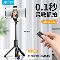 mking 美型 MKING 自拍杆手机直播三脚架桌面支架无线蓝牙遥控器 苹果华为oppo小米vivo通用