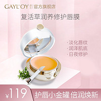 GAYL'OY 謌兰唇膜保湿滋润淡化唇纹