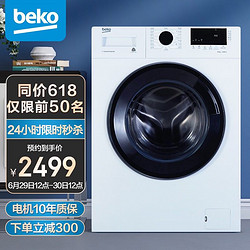beko 倍科 BEKO)10公斤变频洗衣机全自动滚筒 90℃高温洗 筒自洁免清洗 10KG降噪洗衣机EWCE10252X0I