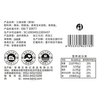 乐锦记 江南米酥 原味 1kg