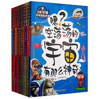 《10分钟科学探秘故事》（套装共10册）