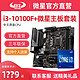 intel 英特尔 Intel/英特尔i3-10100F四核主板CPU套装搭微星B460 H510爆破弹