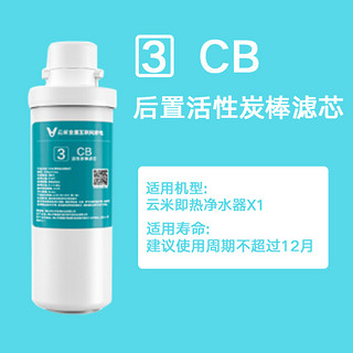 现货秒发 云米净水器X1滤芯1号PAC复合滤芯2号3号后置活性炭 3号后置活性炭(云米X1专用)