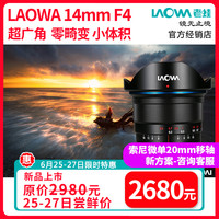 LAOWA 老蛙 14mm F4超广角单反全画幅镜头零畸变佳能尼康口风光建筑