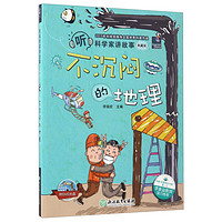 《听科学家讲故事·不沉闷的地理》（典藏版、附光盘1张）