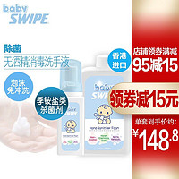 babySWIPE 威宝免洗搓手泡泡400ml补充装+80ml除菌灭流感保湿无酒精免洗洗手液 开学常备