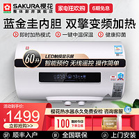 SAKURA 樱花卫厨 樱花储水式电热水器家用60L升小型节能即热式卫生间洗澡器速热50L