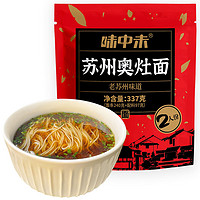 味中未 鲜面组合装 2口味 337g*2袋（苏州奥灶面+银丝鸡汤面）