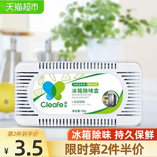 Cleafe 净安 冰箱除味剂除臭神器50g×1盒活性炭除臭盒除异味非杀菌消毒