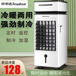 Royalstar 荣事达 空调扇单冷家用冷风机制冷水冷风扇加水空调冷气扇冷暖两用