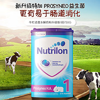 Nutrilon 诺优能 荷兰原装进口 荷兰牛栏（Nutrilon）诺优能 HA适度水解半水解奶粉