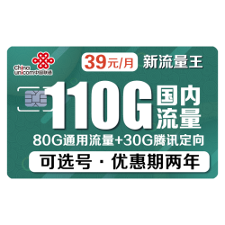 China unicom 中国联通 新流量王 39元月租（80G通用流量+30G定向流量）