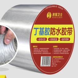 房屋卫士 丁基胶防水胶带 普通厚度版 5*500cm