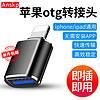 Anskp 苹果otg转接头支持U盘Lightning转USB转换器接口iPad平板iPhone手机 USB3.0插口