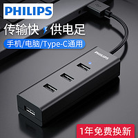 PHILIPS 飞利浦 usb3.0扩展器转换接头多口typec笔记本电脑拓展坞多功能usd孔外接一拖四usp延长线hub集分线器加长充电