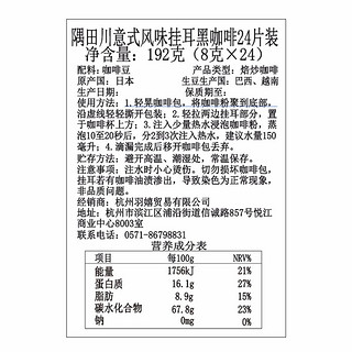 TASOGARE 隅田川咖啡 挂耳咖啡 意式特浓 192g