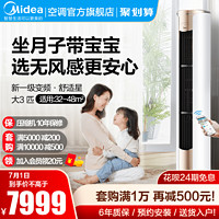 Midea 美的 舒适星无风感大3匹一级变频空调家用立式客厅柜机冷暖两用MWA