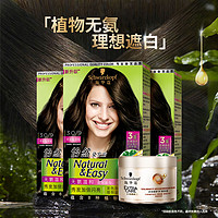 Schwarzkopf 施华蔻 怡然染发霜*3+羊绒脂发膜150ml