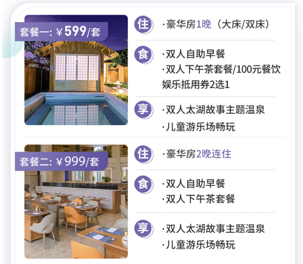 周末不加价!苏州太湖诺富特温泉酒店 豪华房1晚(含双早+下午茶套餐+双人太湖故事主题温泉等)