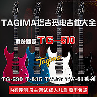 正品塔吉玛TAGIMA TG510 TG530 T635儿童初学电吉他