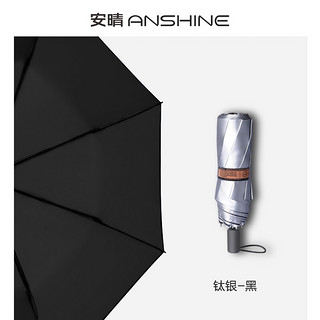 ANSHINE 安晴 ONE双层钛银胶防晒伞折叠太阳伞防紫外线遮阳伞男晴雨两用防风简约加大伞女 钛银-黑-双层版