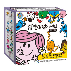 《奇先生妙小姐第二季》（共15册）