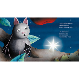 《宝宝情绪管理图画书·学会坚持：小蝙蝠和小星星》