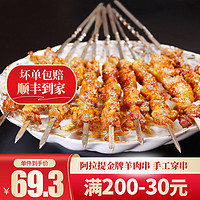 餐爆 烧烤手工羊肉串105g/包