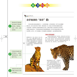 《写给孩子们的百科全书·动物王国》