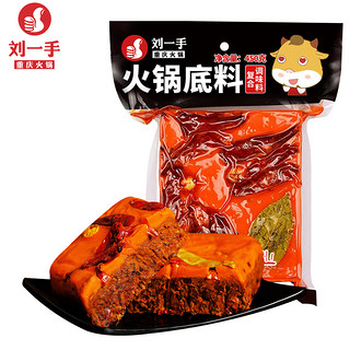 刘一手 重庆火锅底料 450g