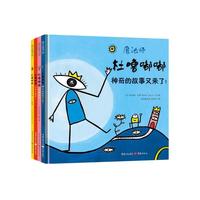 《魔法师杜噜嘟嘟》(精装、套装共4册)