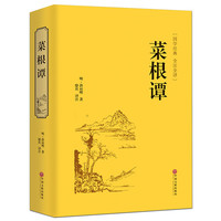 《国学经典·菜根谭》(精装)