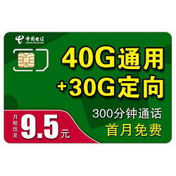 CHINA TELECOM 中国电信 电信手机卡流量卡无限流量不限速不限量电话卡全国通用